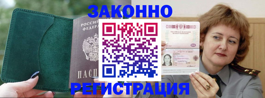 миграционный учет в Люберцах