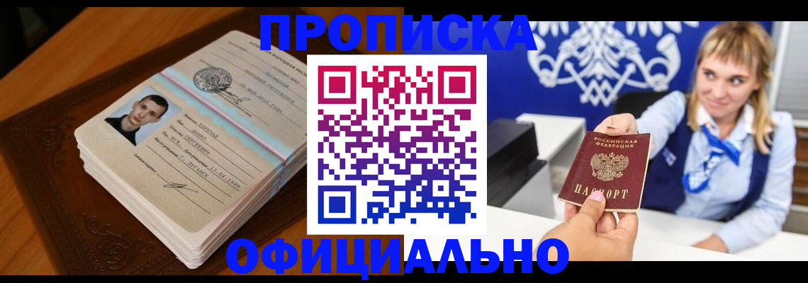 временная регистрация в квартире в Люберцах