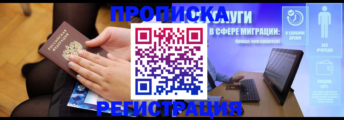 прописка регистрация в Люберцах