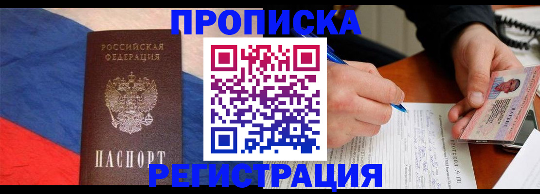 временная регистрация надежно в Люберцах
