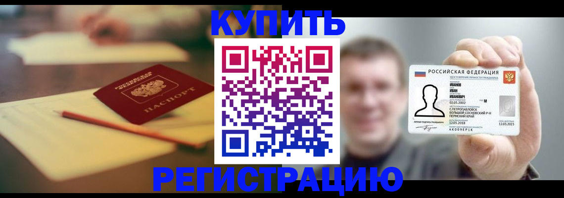 купить прописку в Люберцах