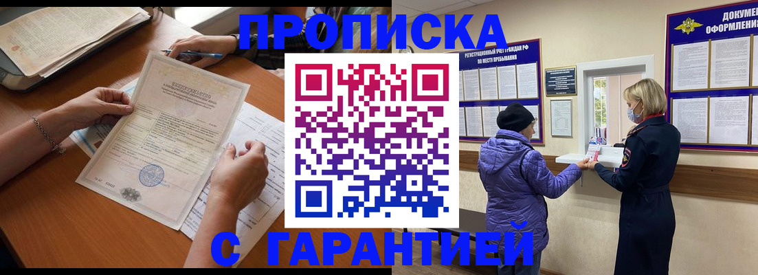 прописка законно в Люберцах